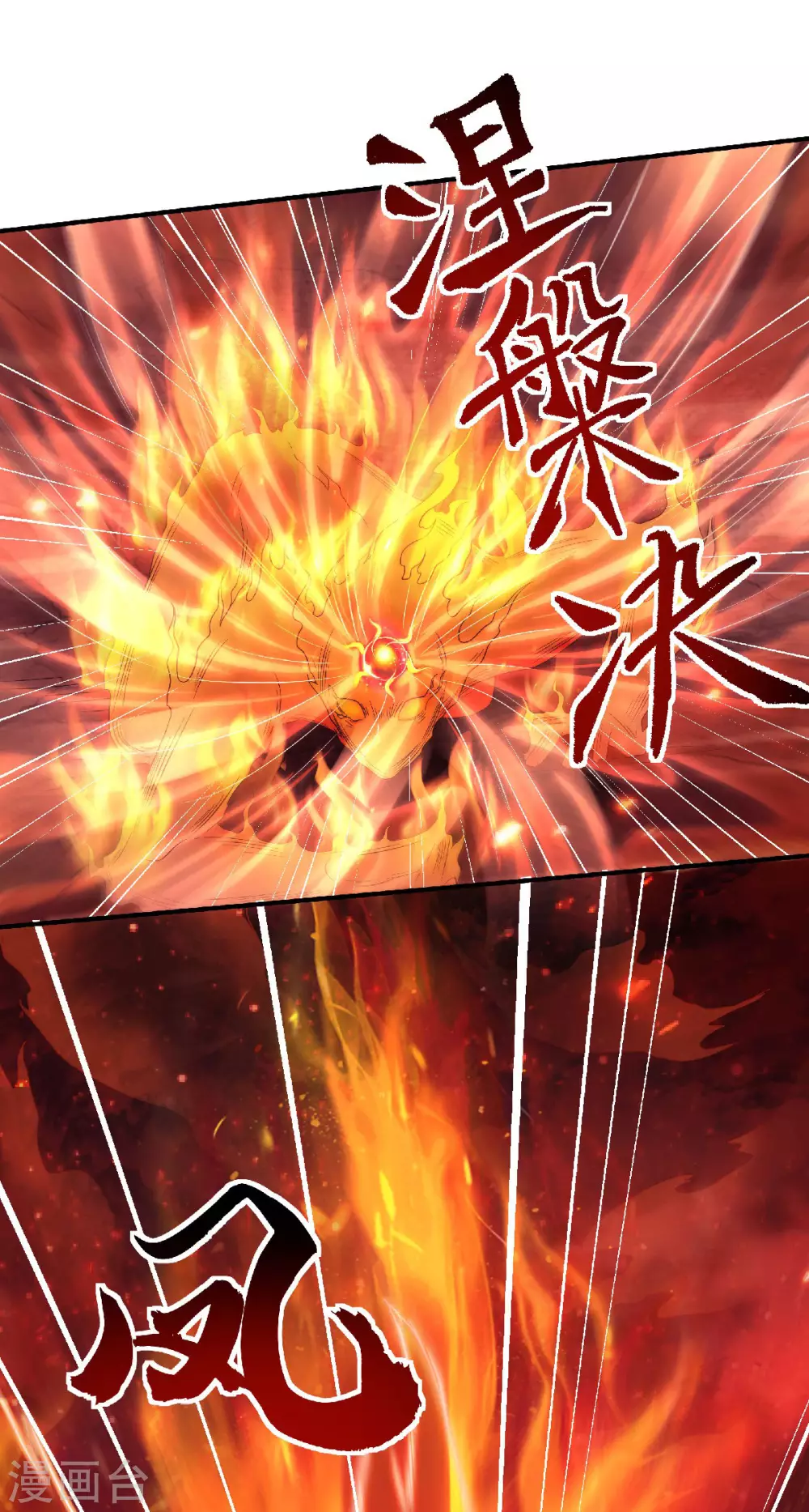 第75话 炼化火心种-第78话