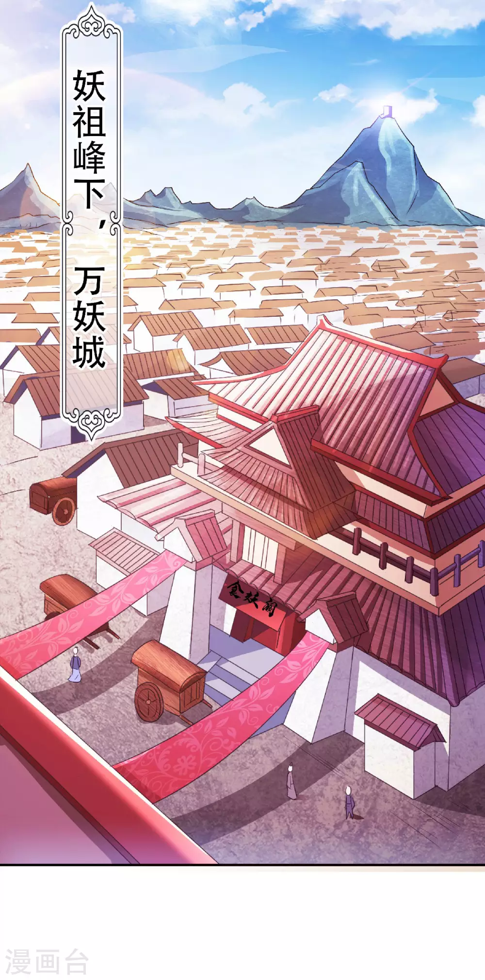 第81话 各大皇族登场-第84话