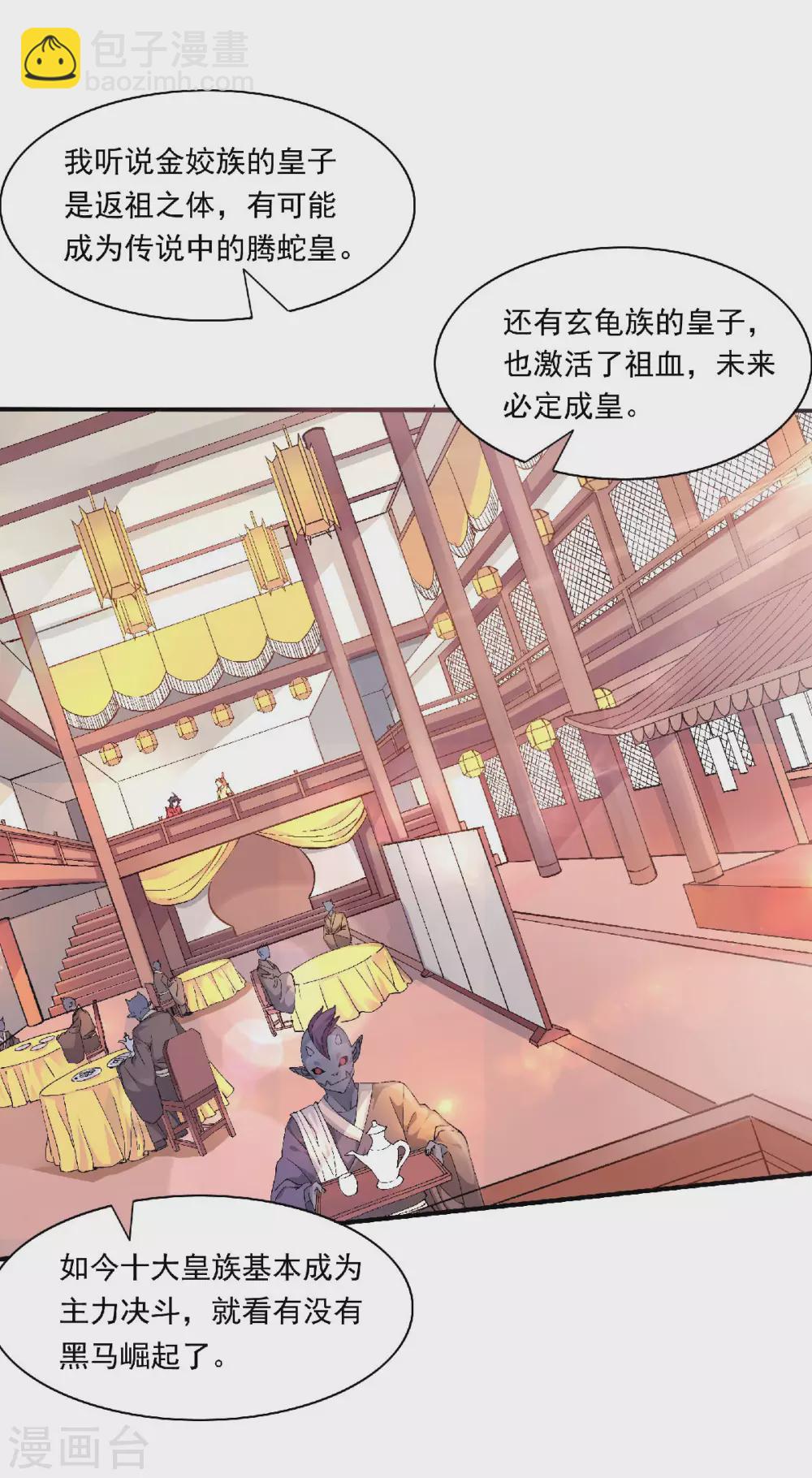 第81话 各大皇族登场-第84话