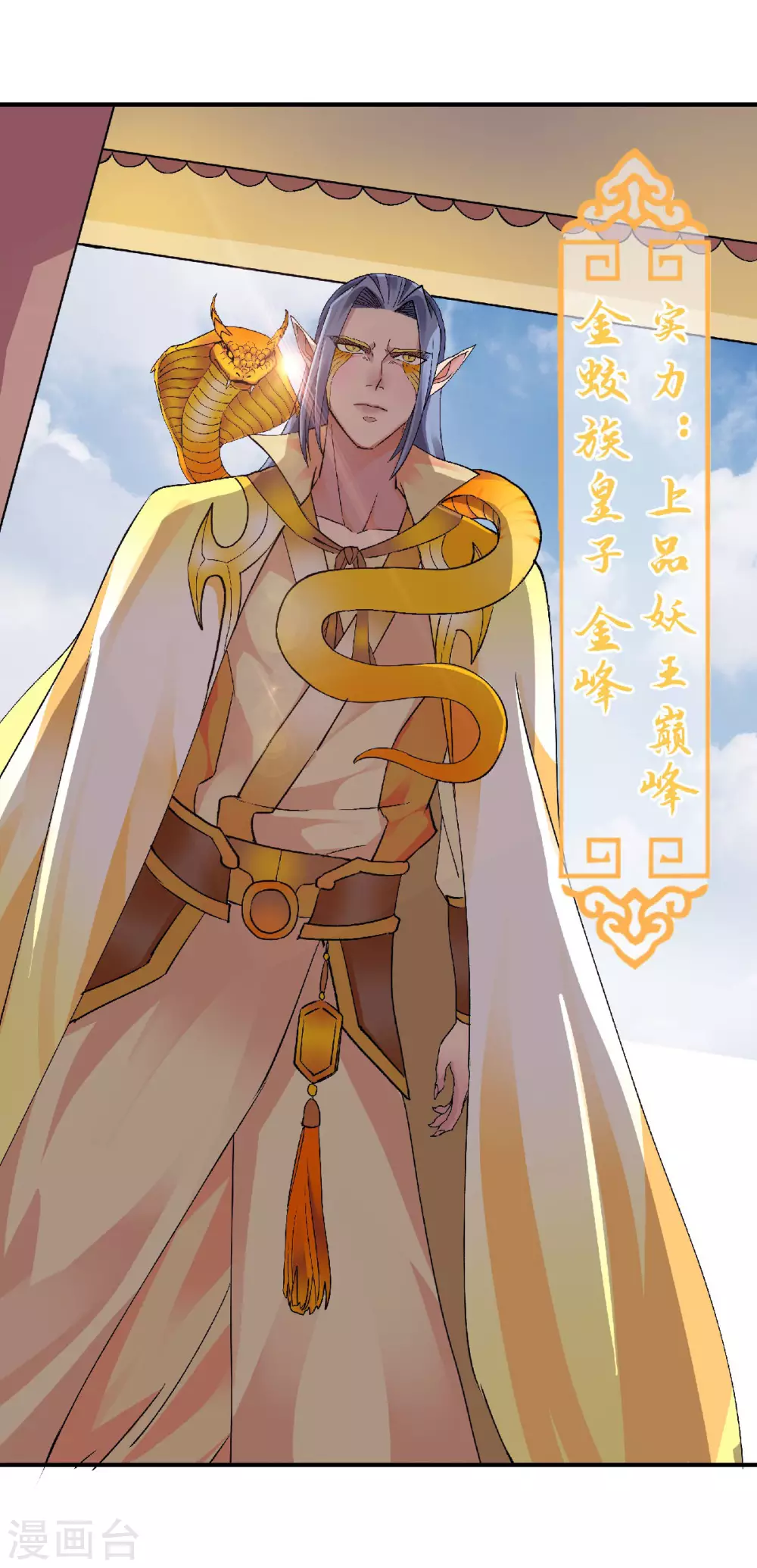 第81话 各大皇族登场-第84话