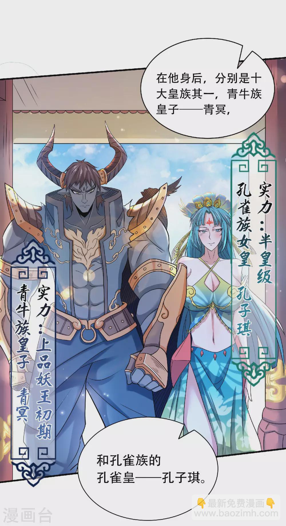 第81话 各大皇族登场-第84话