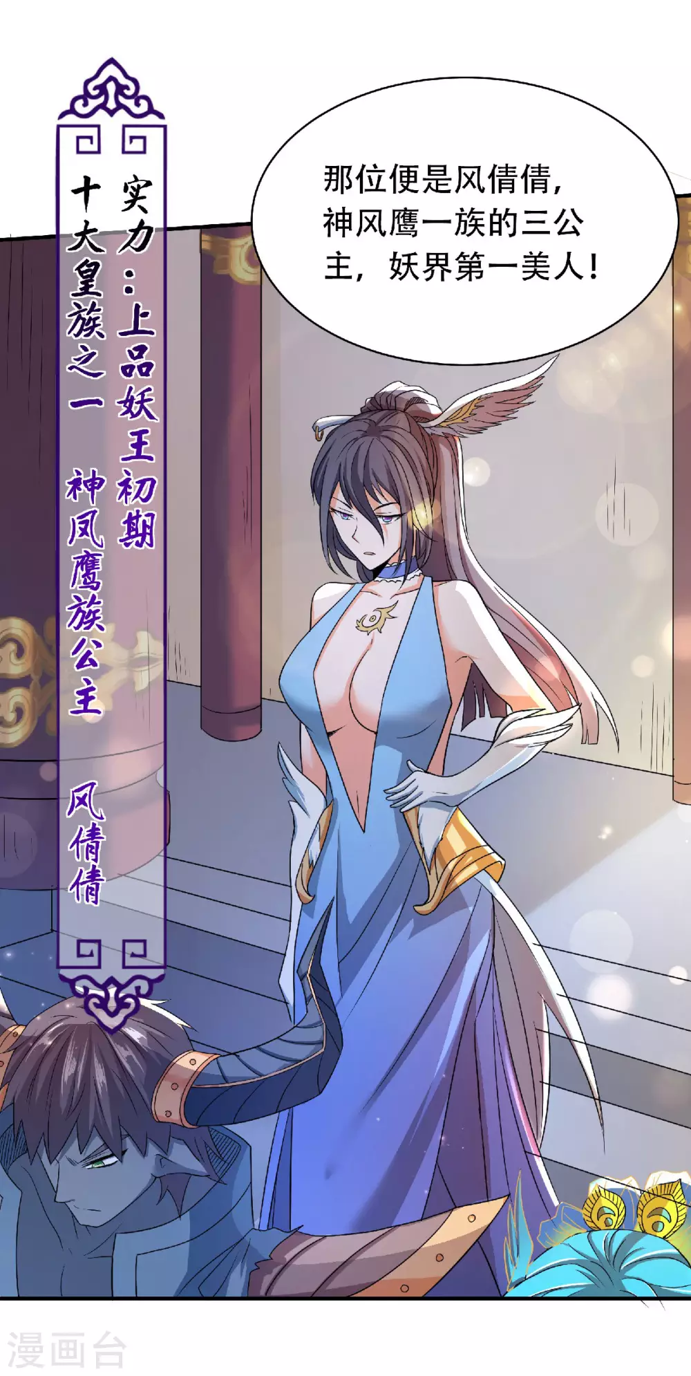 第81话 各大皇族登场-第84话