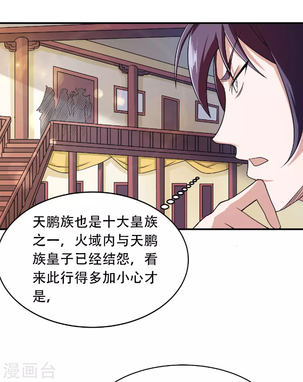 第81话 各大皇族登场-第84话