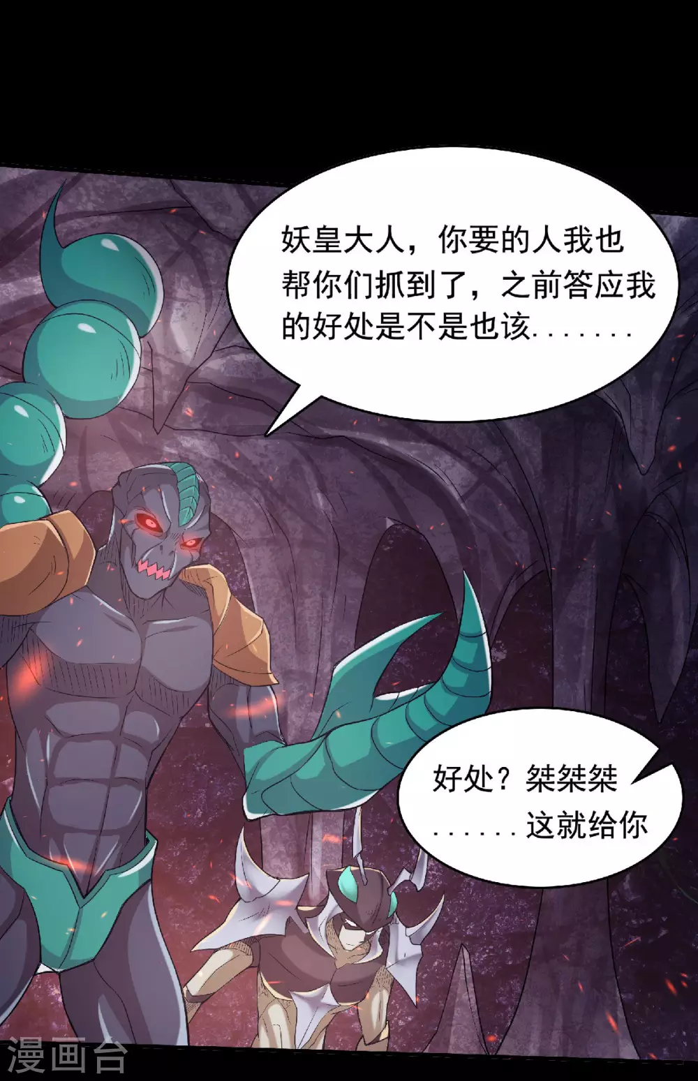 第81话 各大皇族登场-第84话