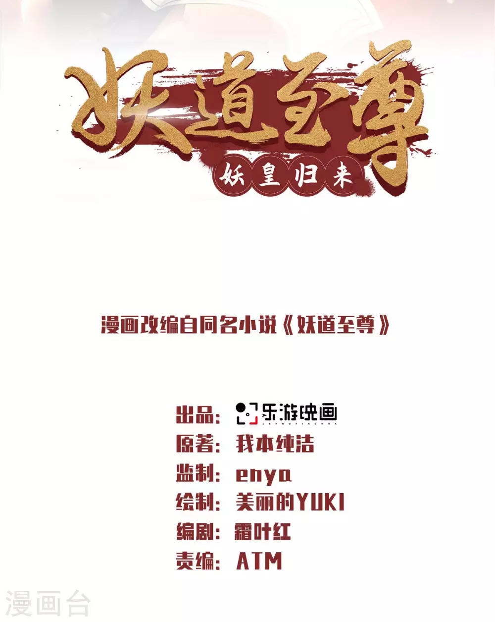 第83话 半路截杀-第86话