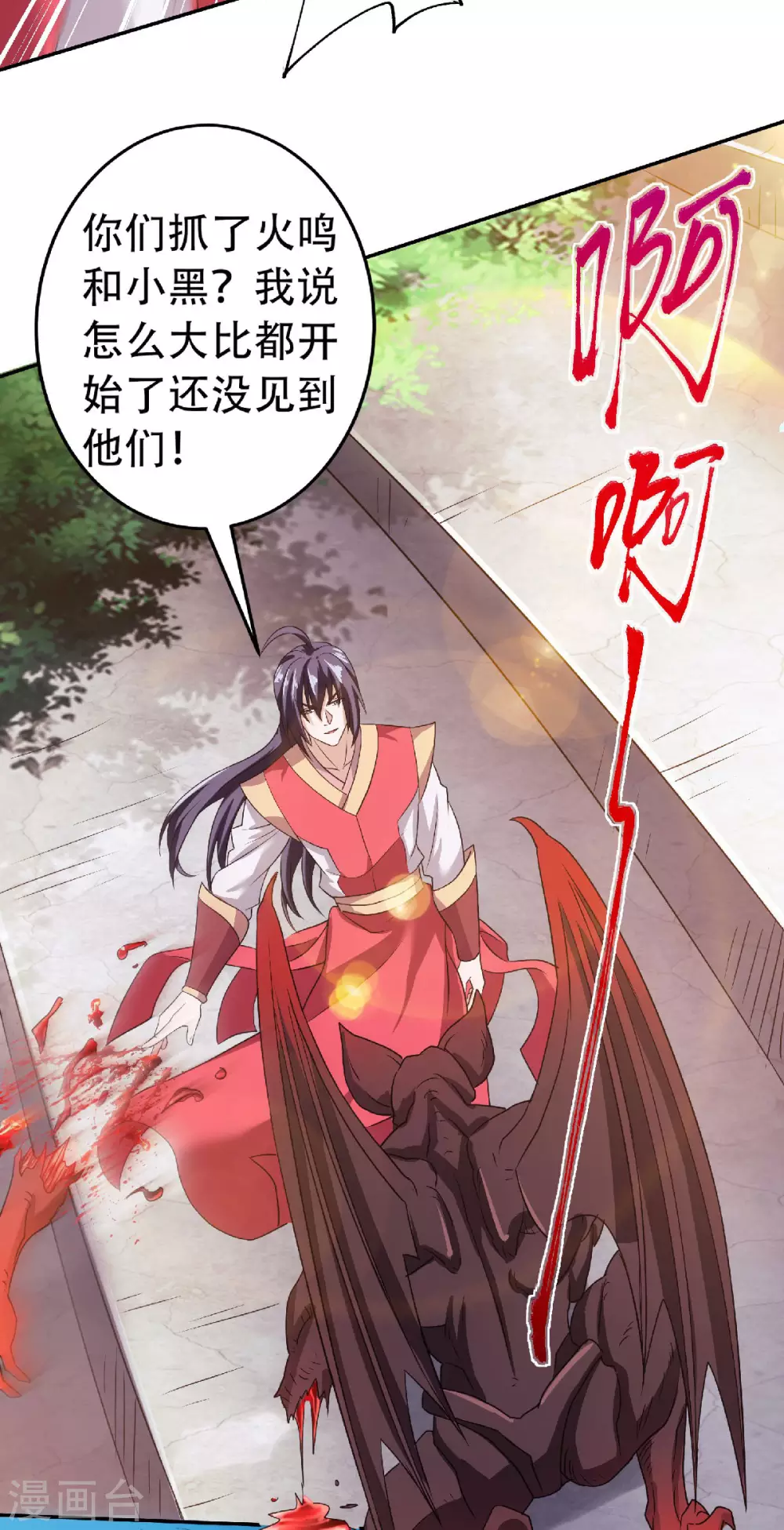 第83话 半路截杀-第86话