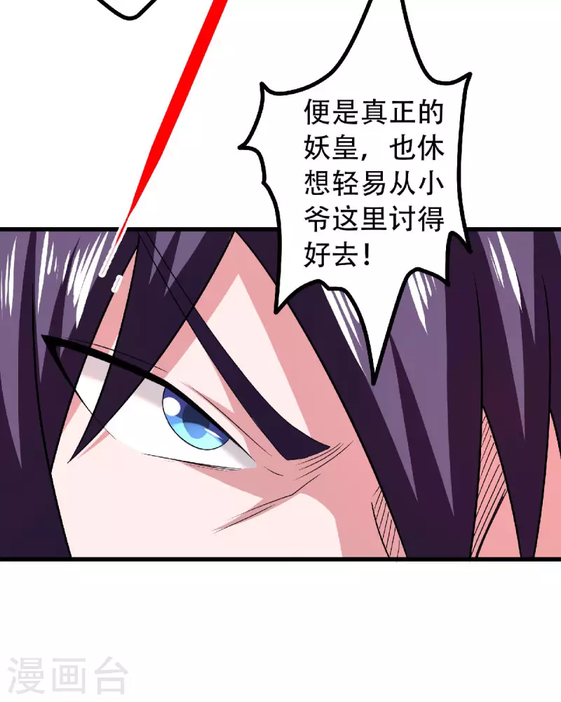 第85话 血魔妖皇，陷入苦战-第88话