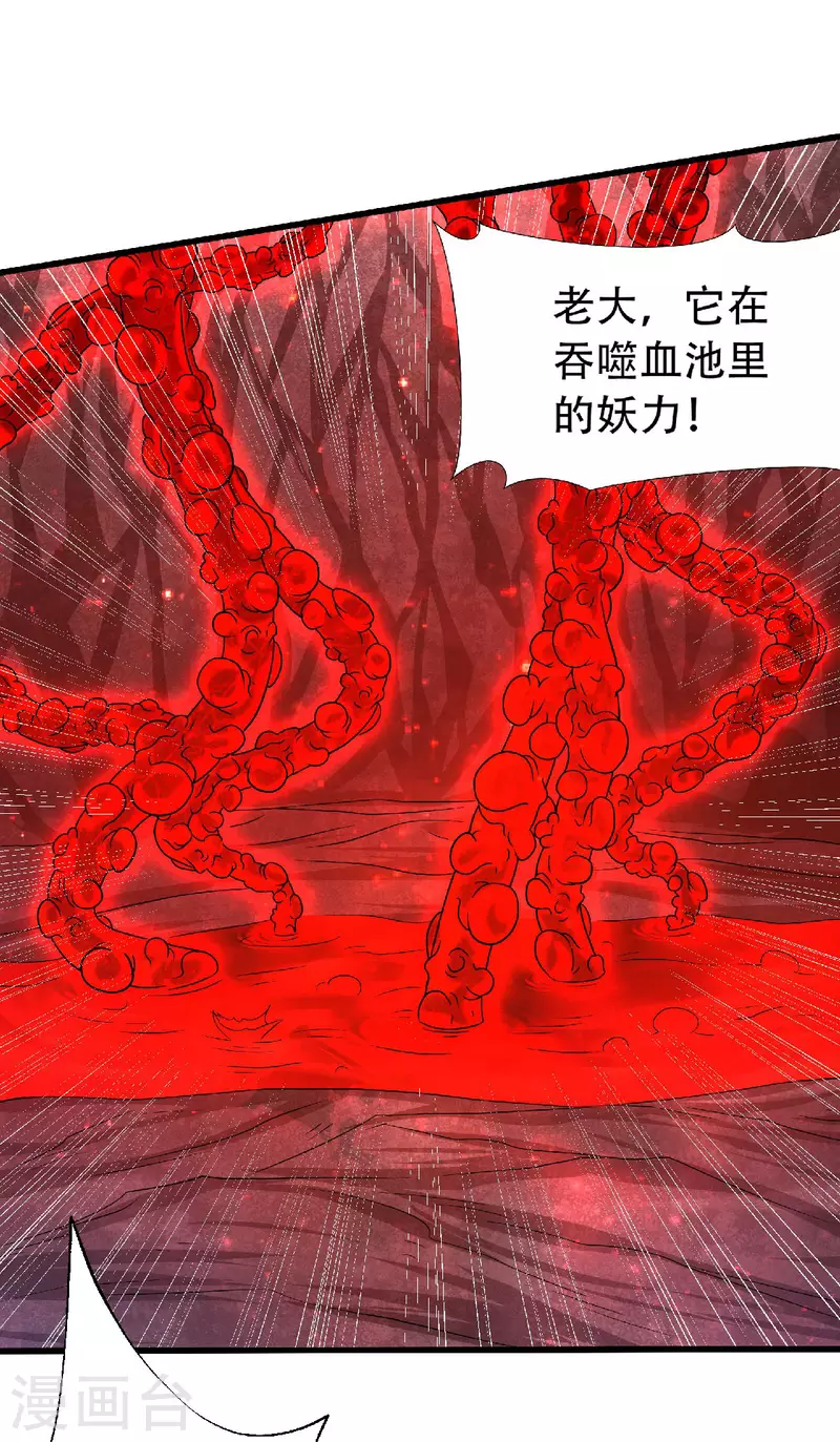 第85话 血魔妖皇，陷入苦战-第88话