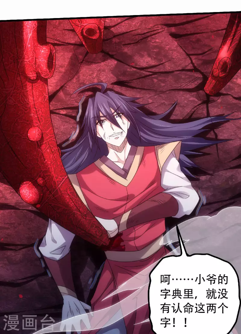 第85话 血魔妖皇，陷入苦战-第88话