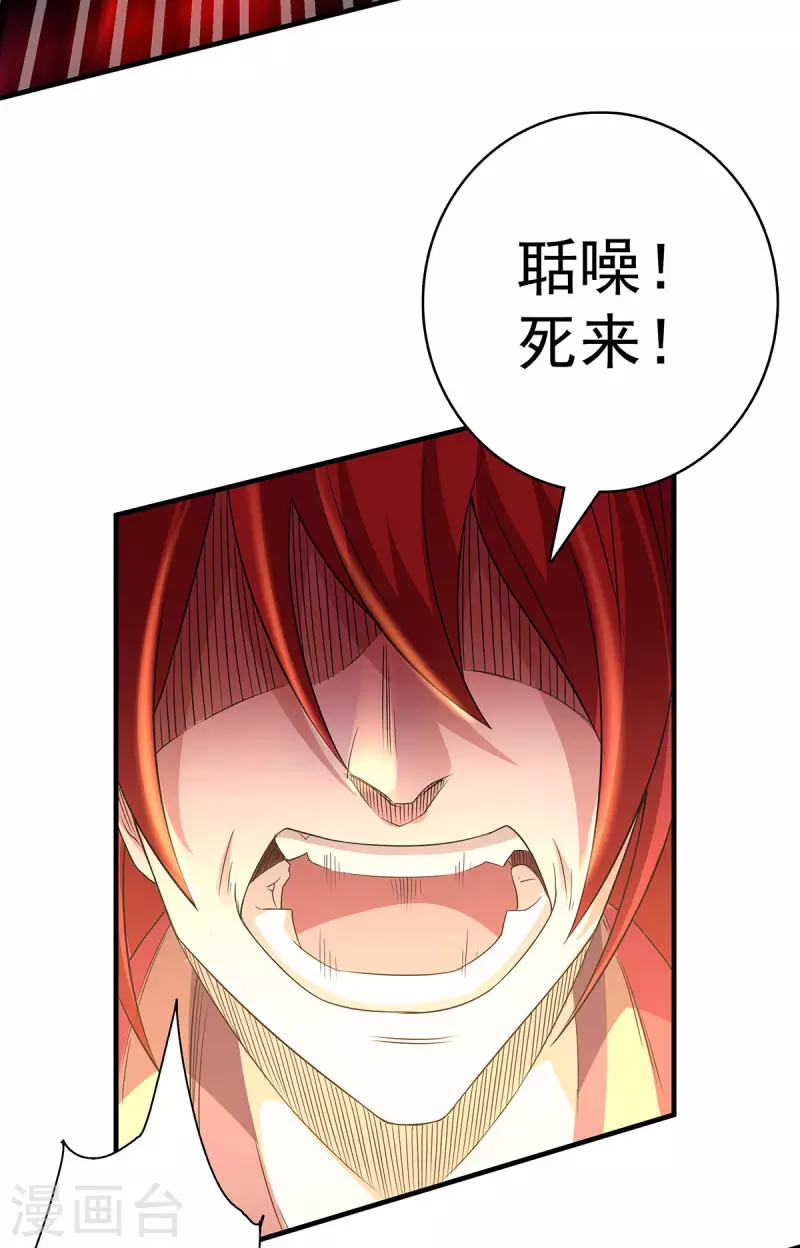 第87话 祖脉真身，一击必杀-第90话