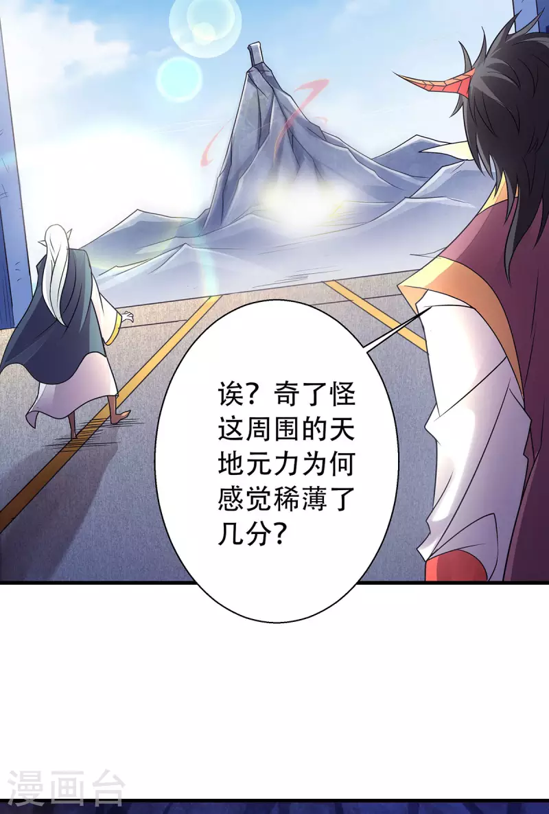 第87话 祖脉真身，一击必杀-第90话