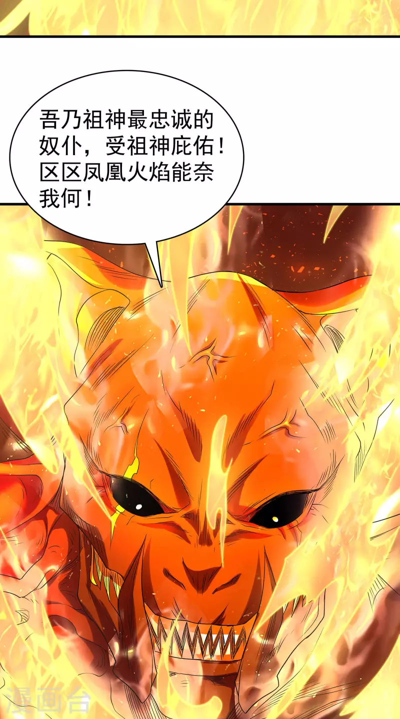 第87话 祖脉真身，一击必杀-第90话