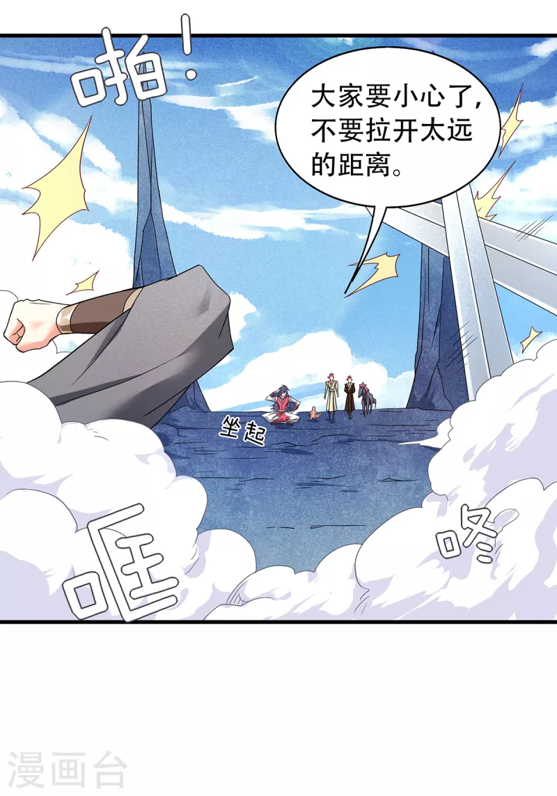 第89话 险坠深渊，天狐秘术-第92话