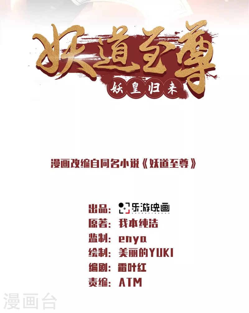第89话 险坠深渊，天狐秘术-第92话