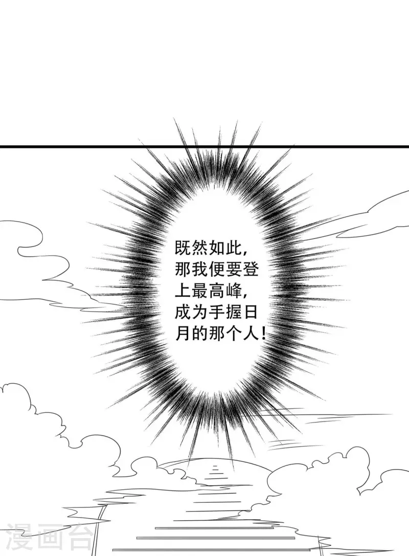 第89话 险坠深渊，天狐秘术-第92话