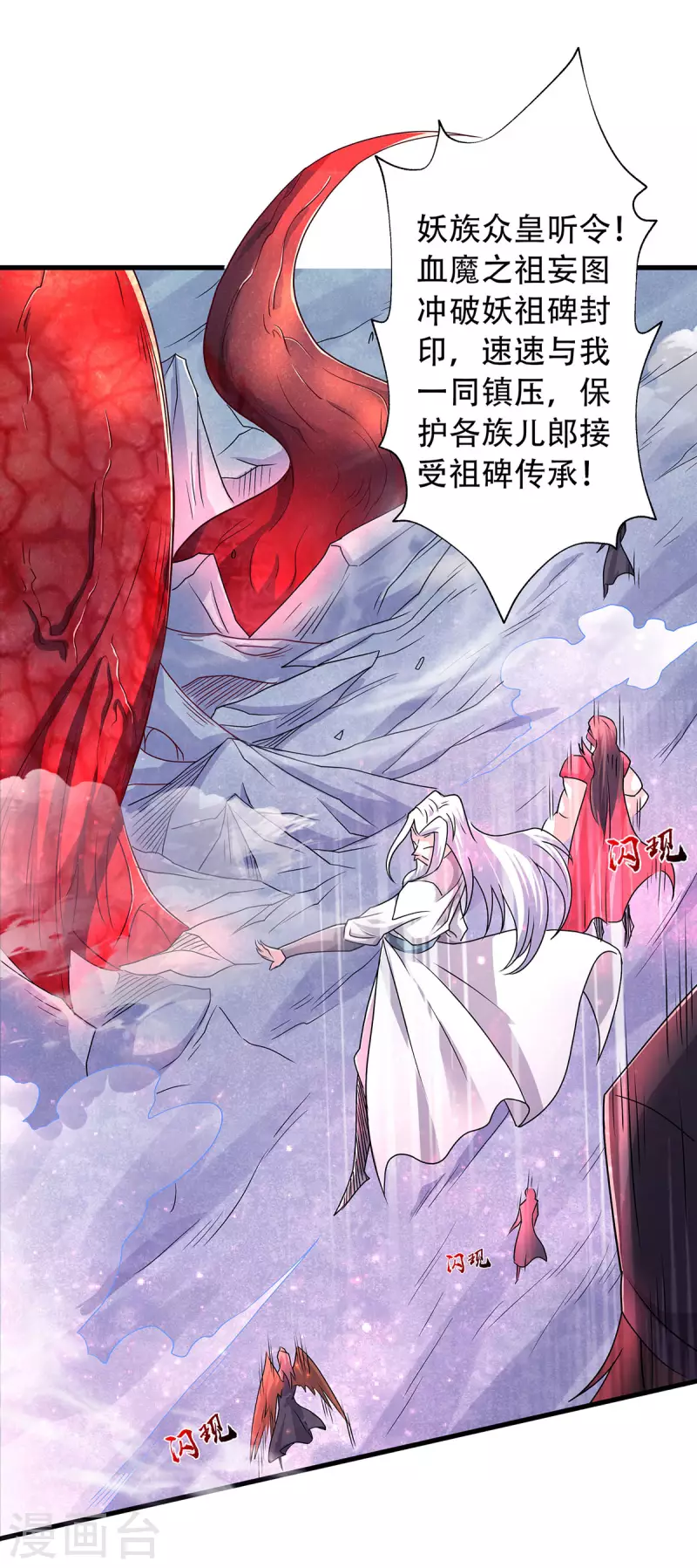 第91话 祖坛大战，天子镇魔-第94话
