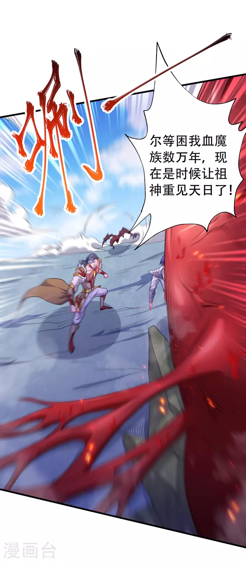 第91话 祖坛大战，天子镇魔-第94话