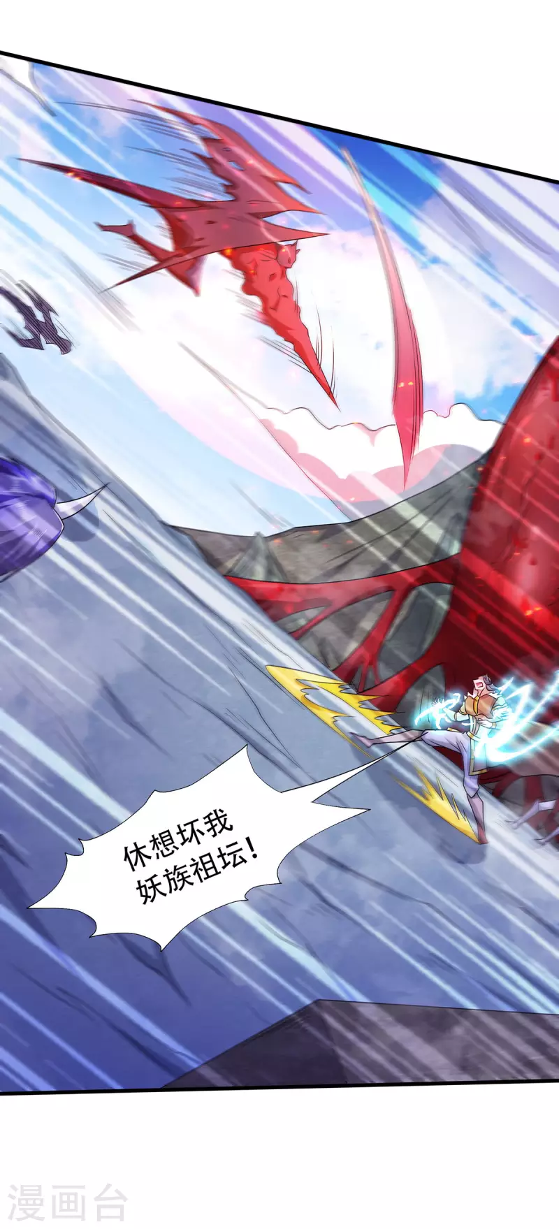 第91话 祖坛大战，天子镇魔-第94话