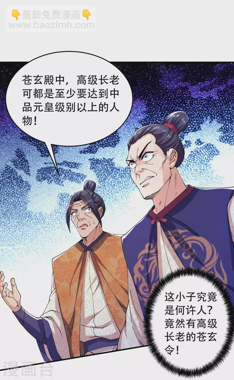 第95话 鹰皇发飙，强敌败退-第98话