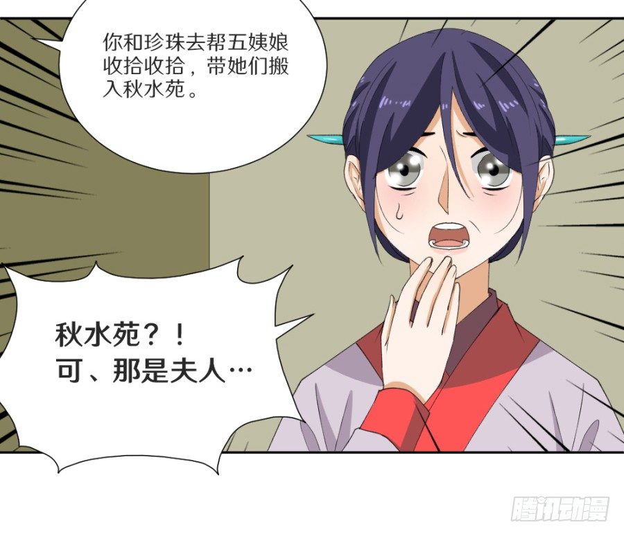 第14话&middot;驾临秋水苑-第16话