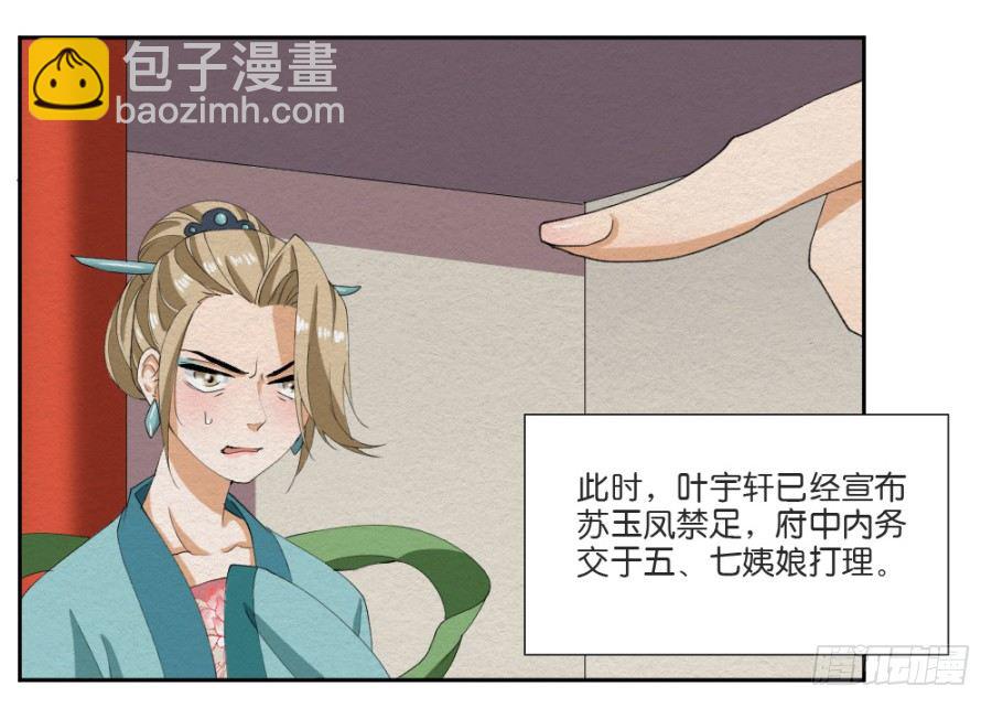 第14话&middot;驾临秋水苑-第16话