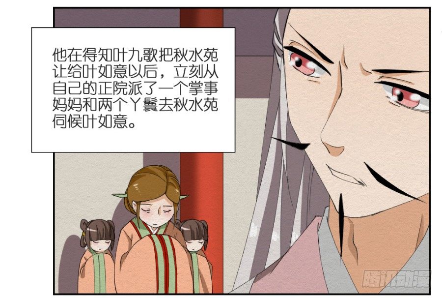 第14话&middot;驾临秋水苑-第16话