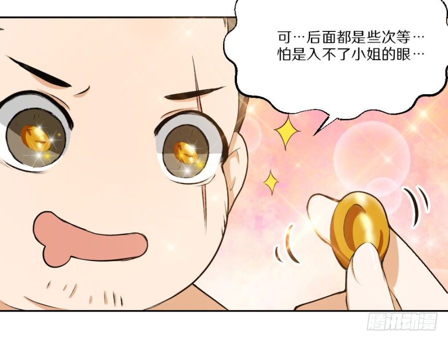第16话&middot;买到好货色-第18话