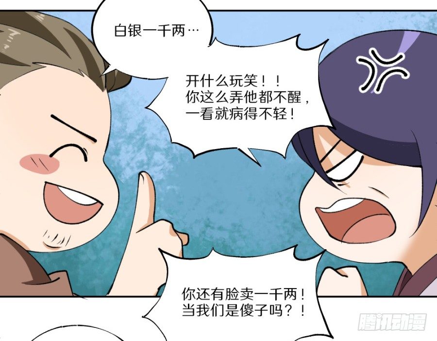 第16话&middot;买到好货色-第18话