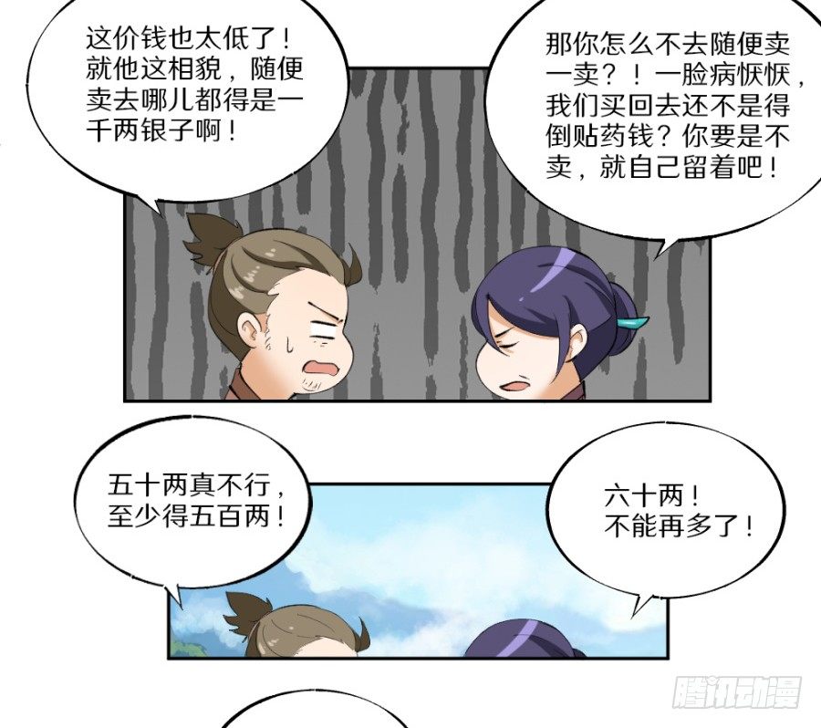 第16话&middot;买到好货色-第18话