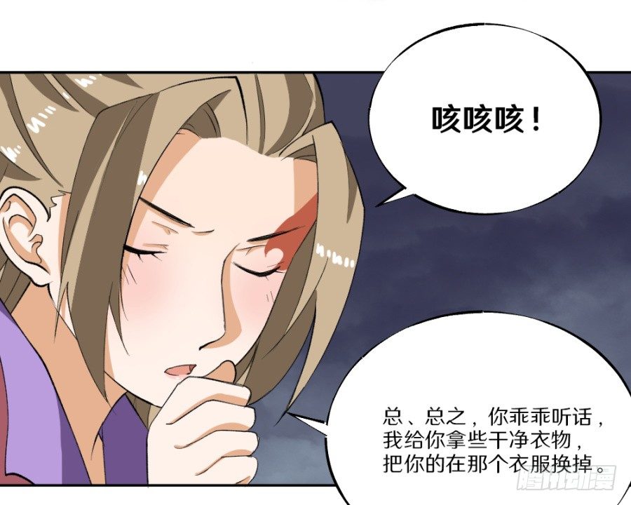 第18话&middot;真是个美人儿啊！-第20话
