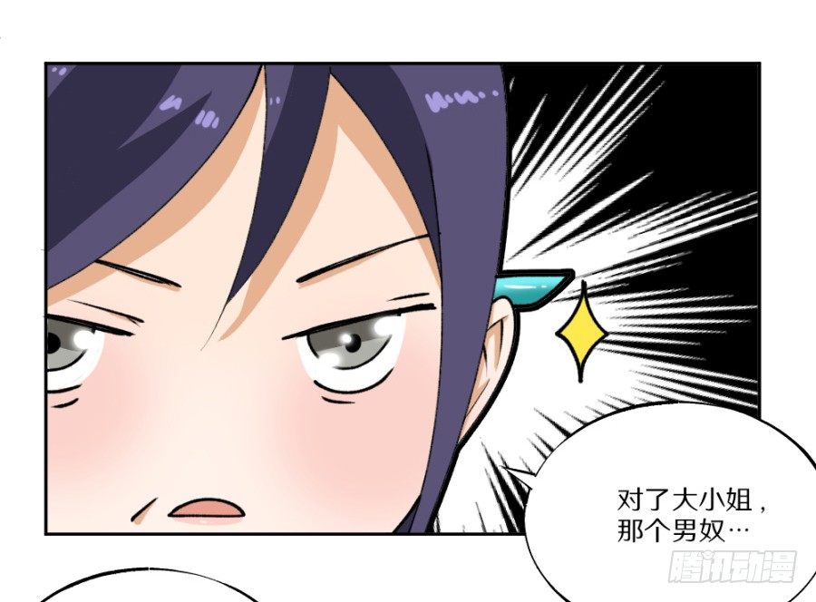 第18话&middot;真是个美人儿啊！-第20话