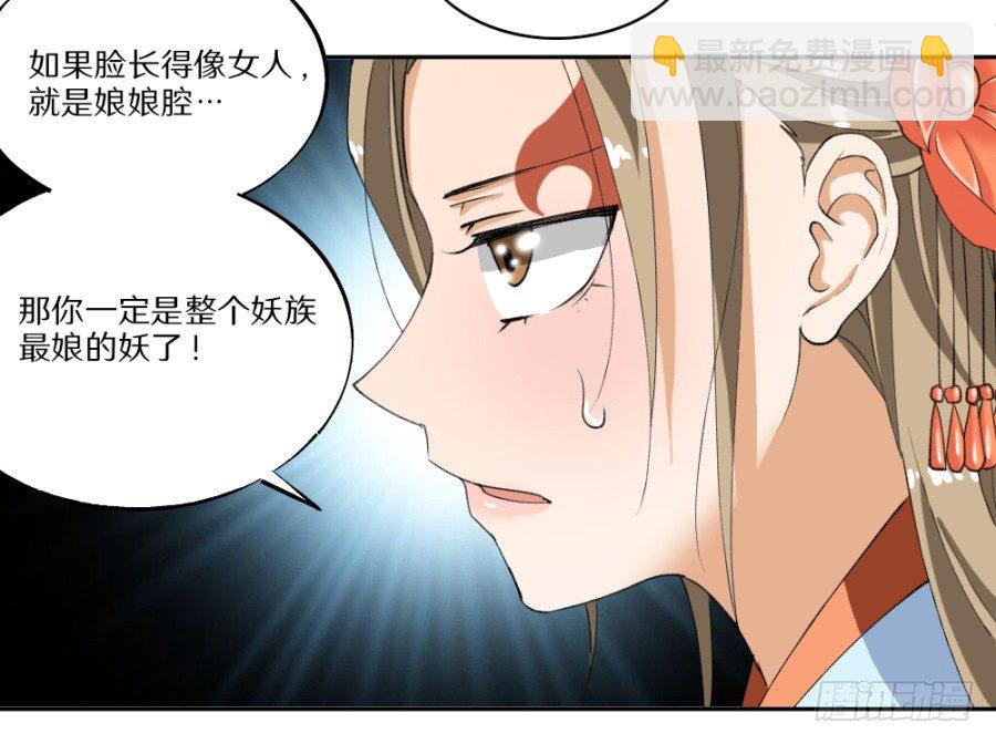 第18话&middot;真是个美人儿啊！-第20话