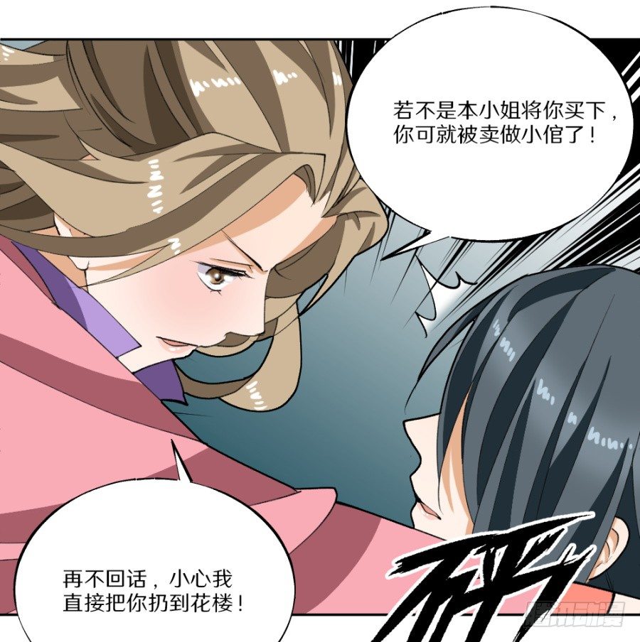 第18话&middot;真是个美人儿啊！-第20话