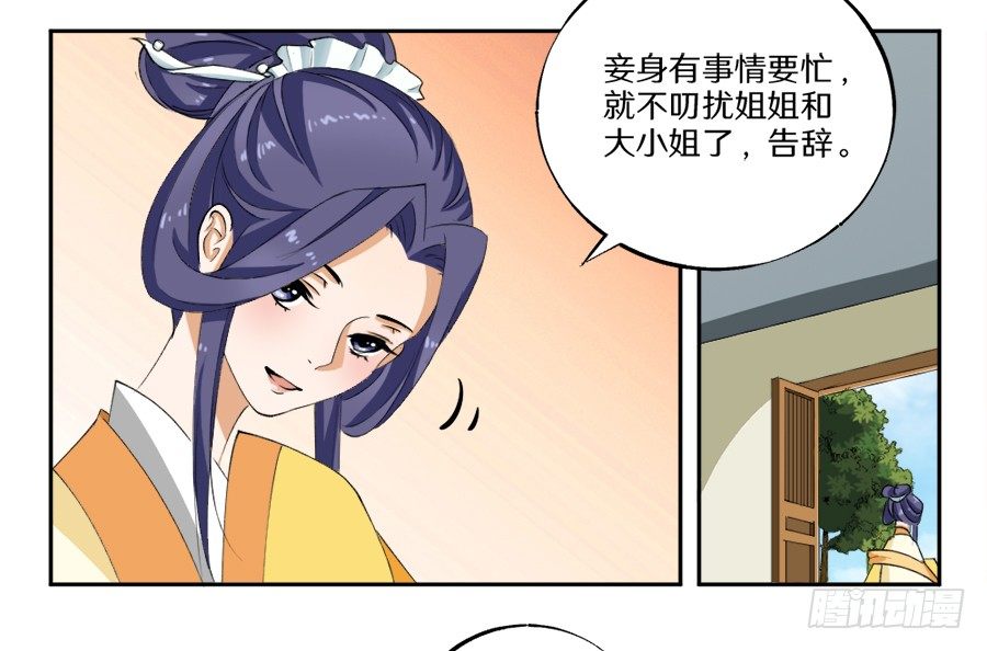 第24话&middot;再临秋水苑-第26话