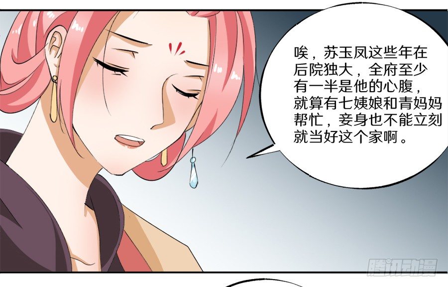 第24话&middot;再临秋水苑-第26话