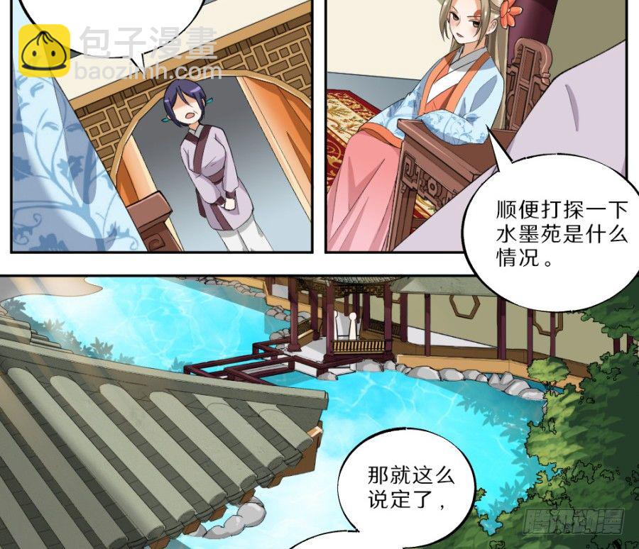 第28话&middot;密谋-第30话