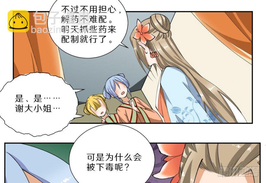 第30话&middot;鸳鸯毒-第32话