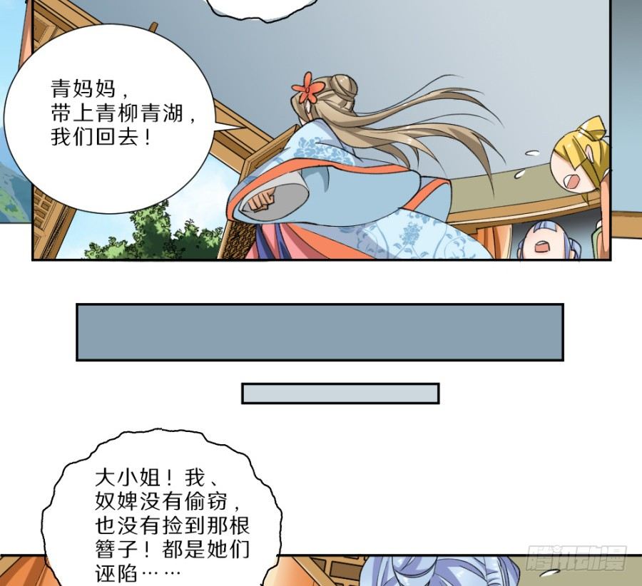 第30话&middot;鸳鸯毒-第32话