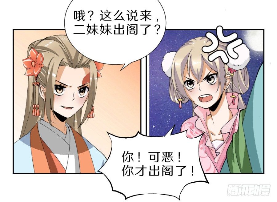 第32话&middot;你是来抄家的吗-第34话