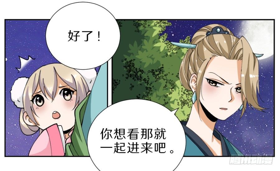 第32话&middot;你是来抄家的吗-第34话