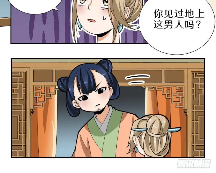 第32话&middot;你是来抄家的吗-第34话