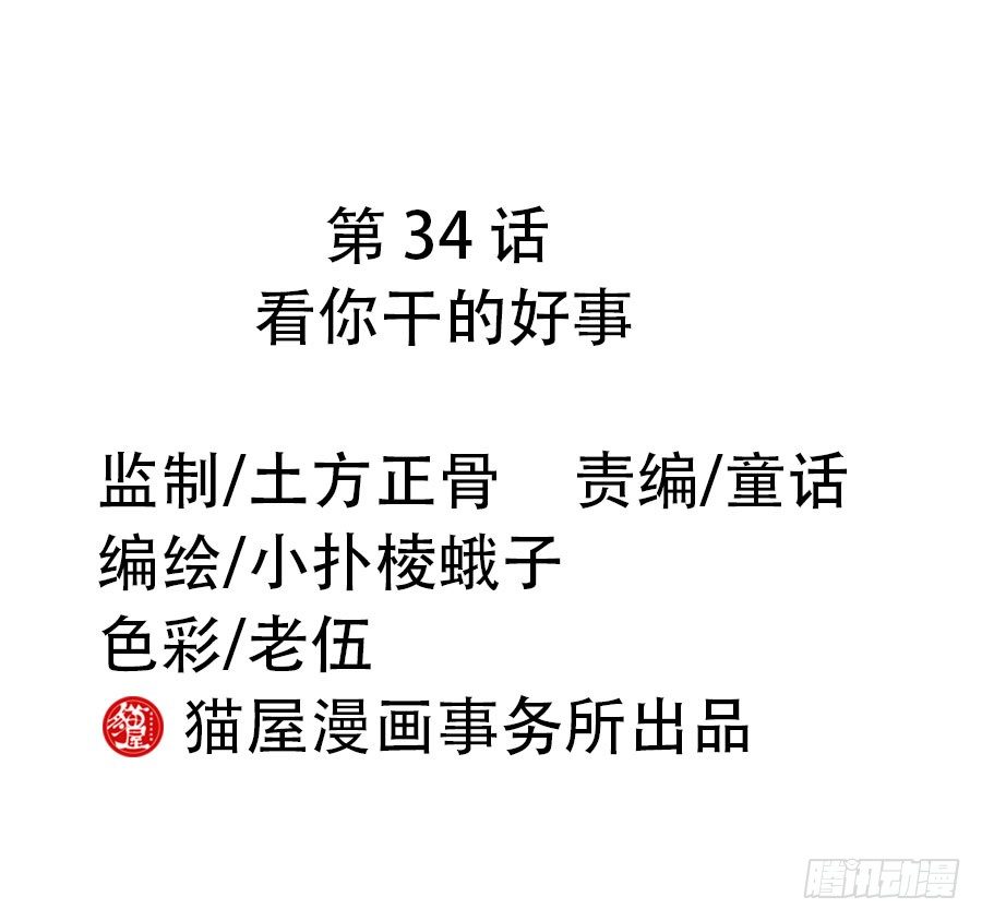 第34话&middot;看你干的好事-第36话