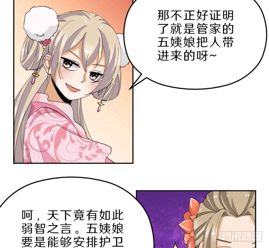 第36话&middot;这事有点蹊跷-第38话