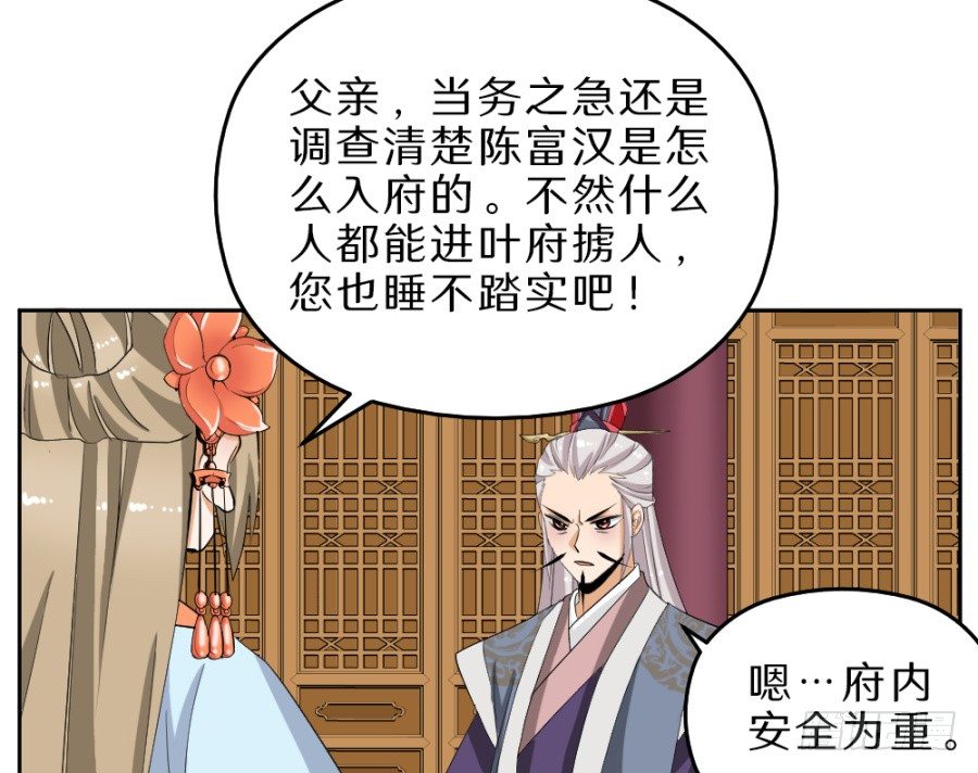 第36话&middot;这事有点蹊跷-第38话