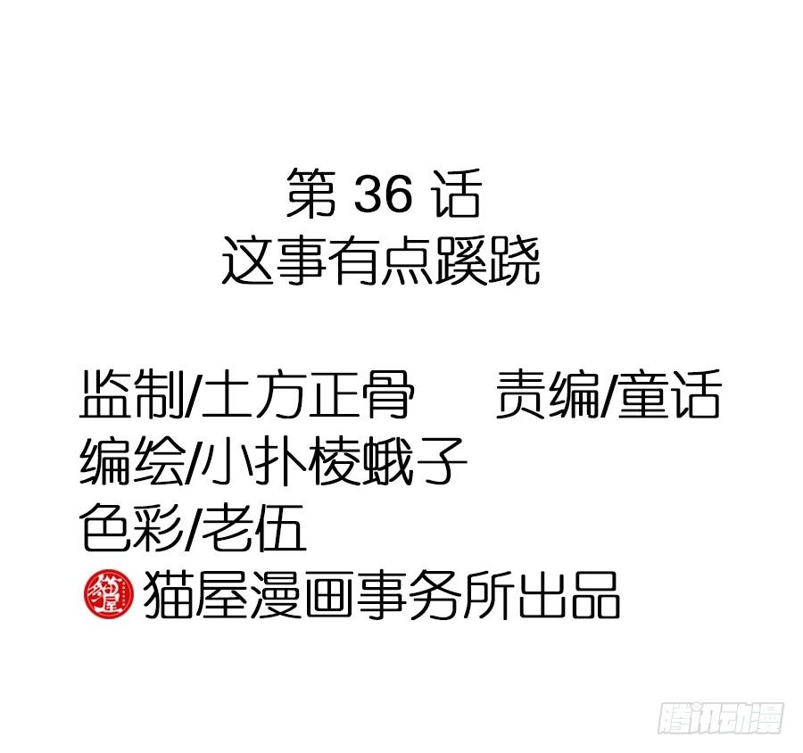 第36话&middot;这事有点蹊跷-第38话