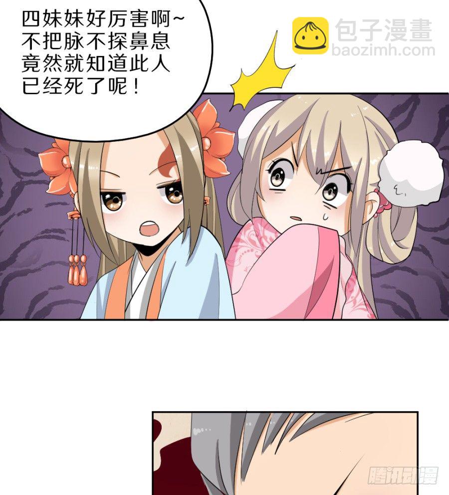 第36话&middot;这事有点蹊跷-第38话