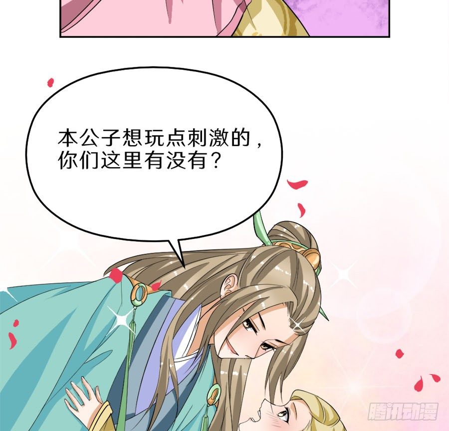 第38话&middot;玩点刺激的-第40话