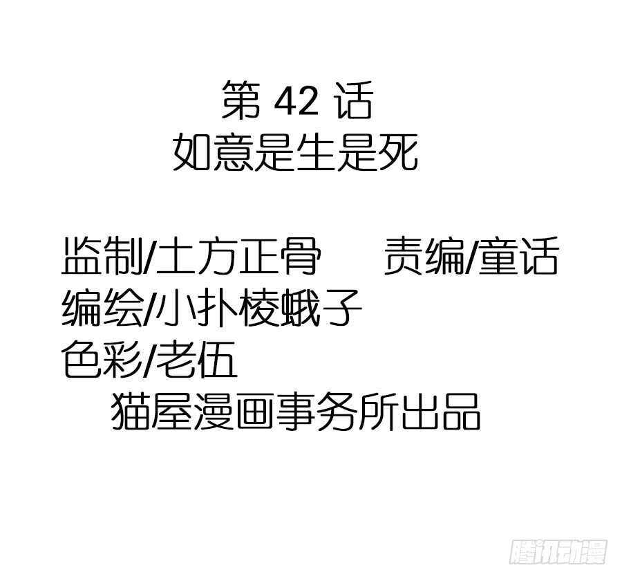 第42话&middot;如意是生是死-第44话