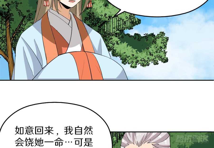 第42话&middot;如意是生是死-第44话