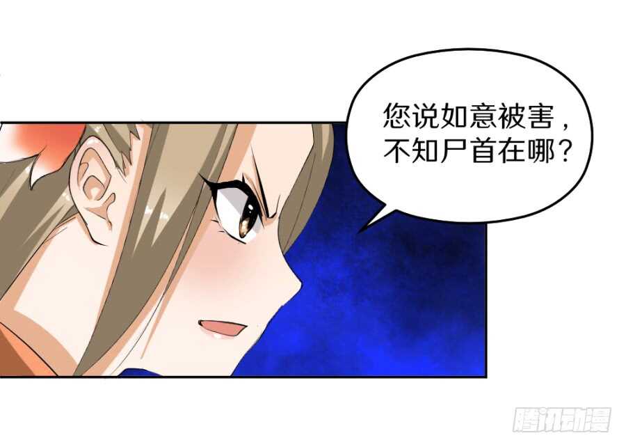 第42话&middot;如意是生是死-第44话